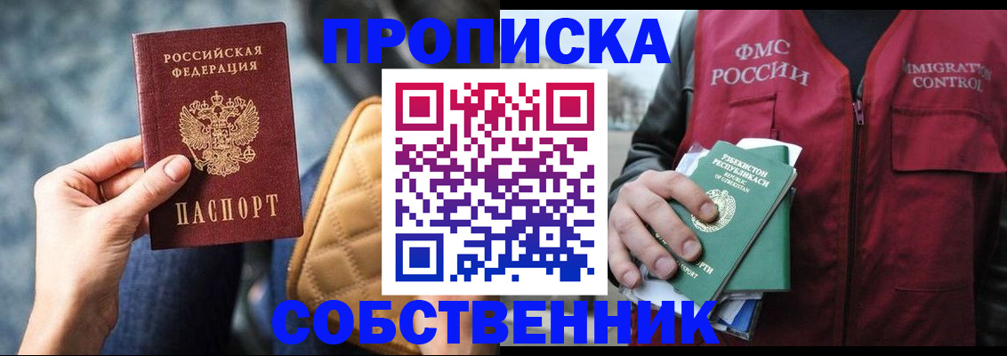 прописка для школы в Кушве