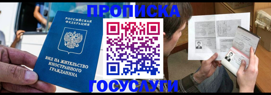 временная прописка в Кушве
