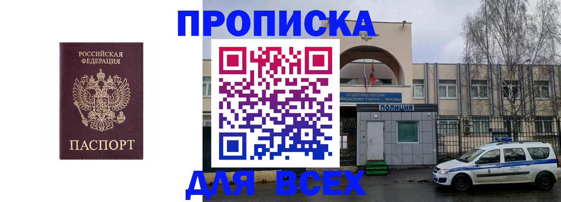 временная прописка в Кушве